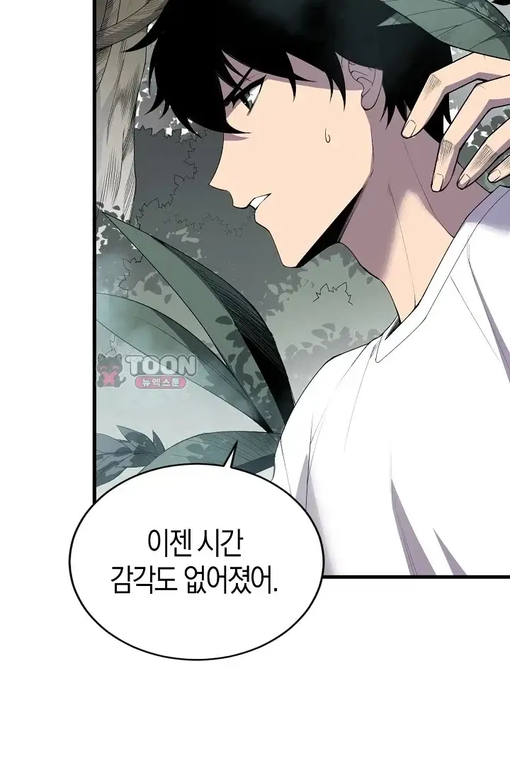 유일무이의 네크로맨서 136화 15