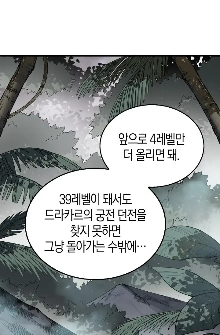 유일무이의 네크로맨서 136화 16