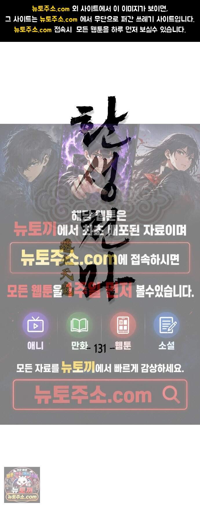 환생천마 131화 1