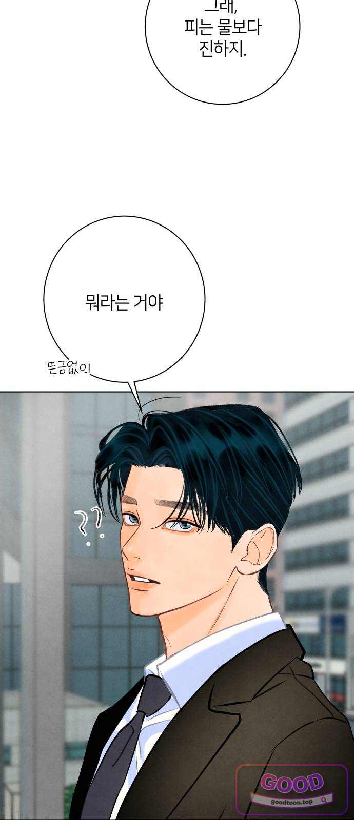 포도가 익기 전에 51화 4