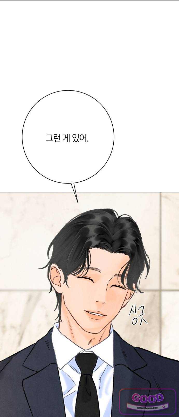포도가 익기 전에 51화 5