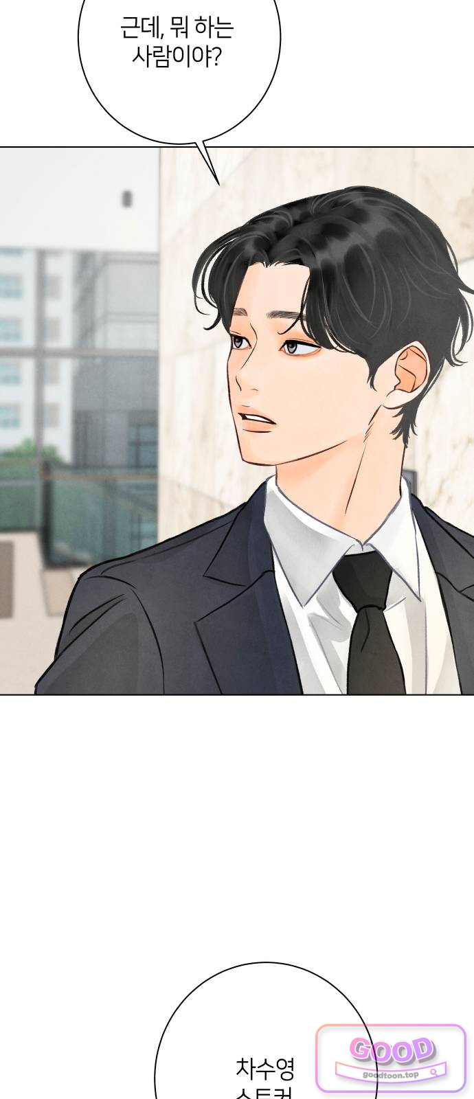 포도가 익기 전에 51화 9