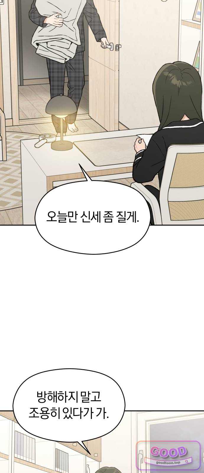 세림의 철칙 9화 19