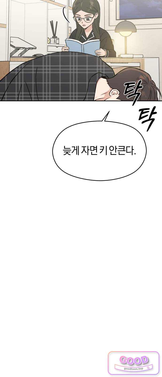 세림의 철칙 9화 20
