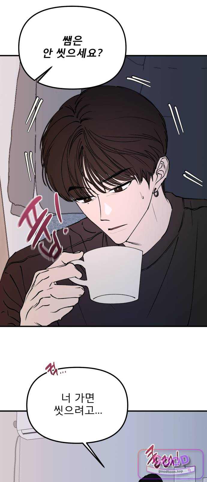 양심과외 29화 2