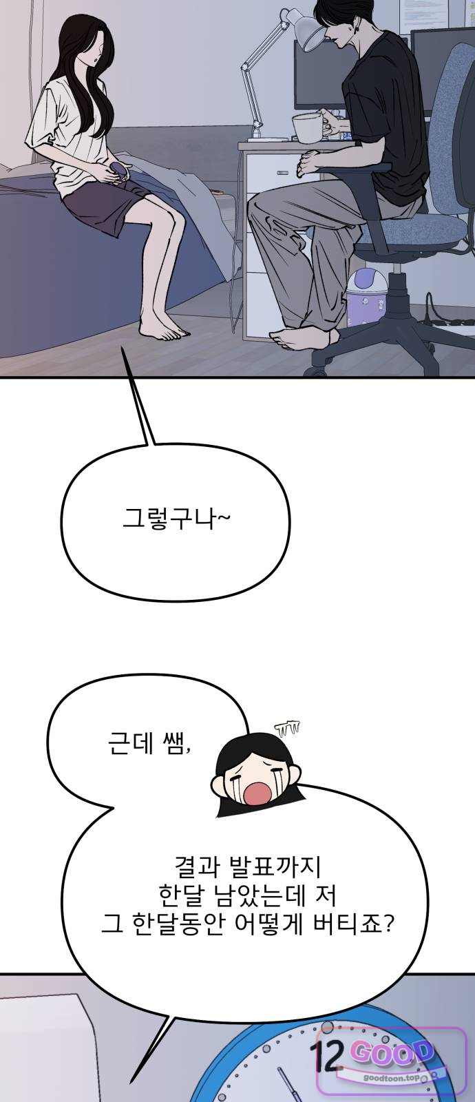양심과외 29화 3