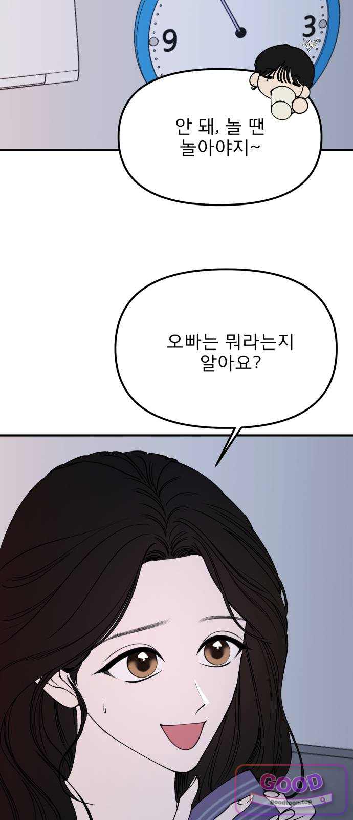 양심과외 29화 4