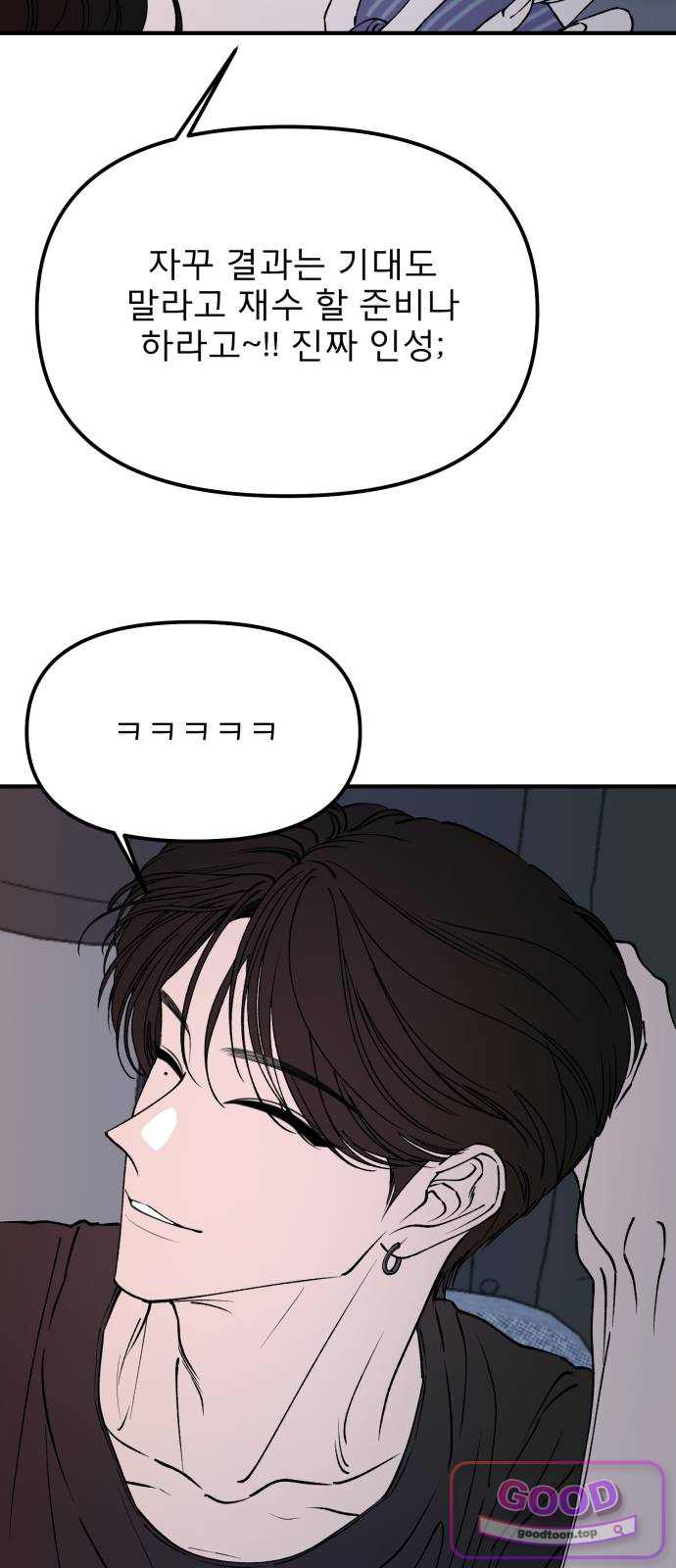 양심과외 29화 5