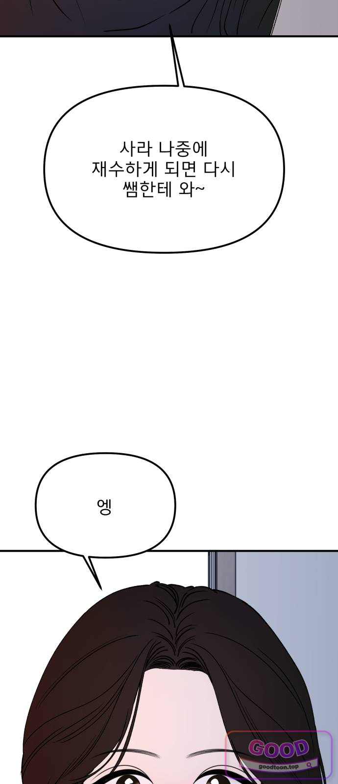 양심과외 29화 6