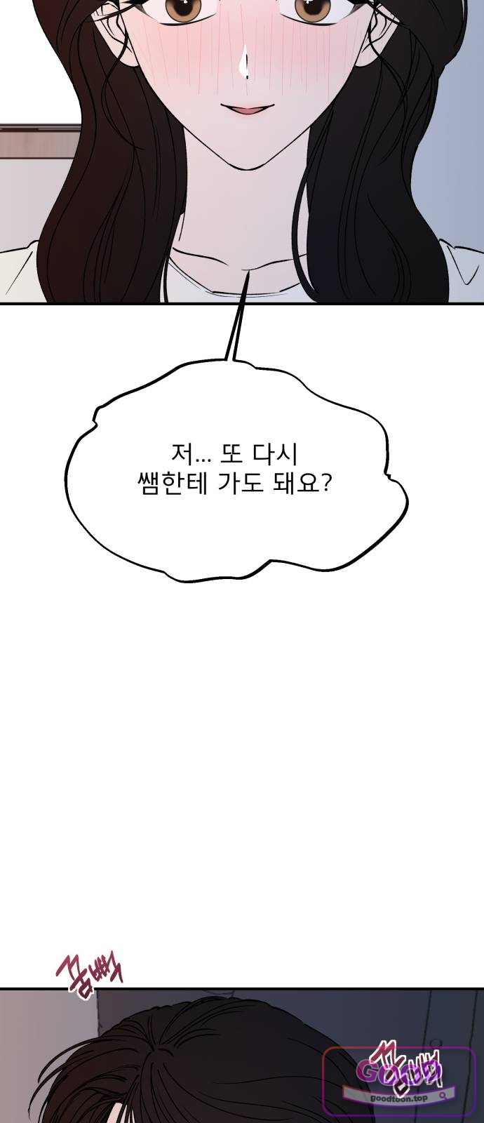 양심과외 29화 7