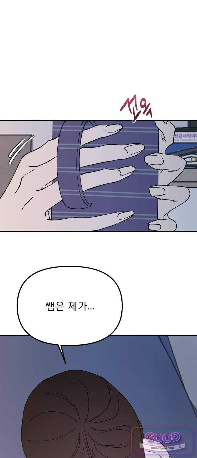 양심과외 29화 9