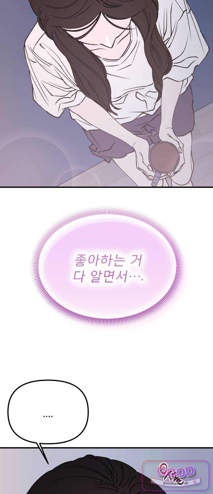 양심과외 29화 10