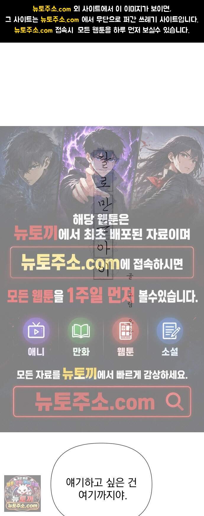 달로 만든 아이 158화 1