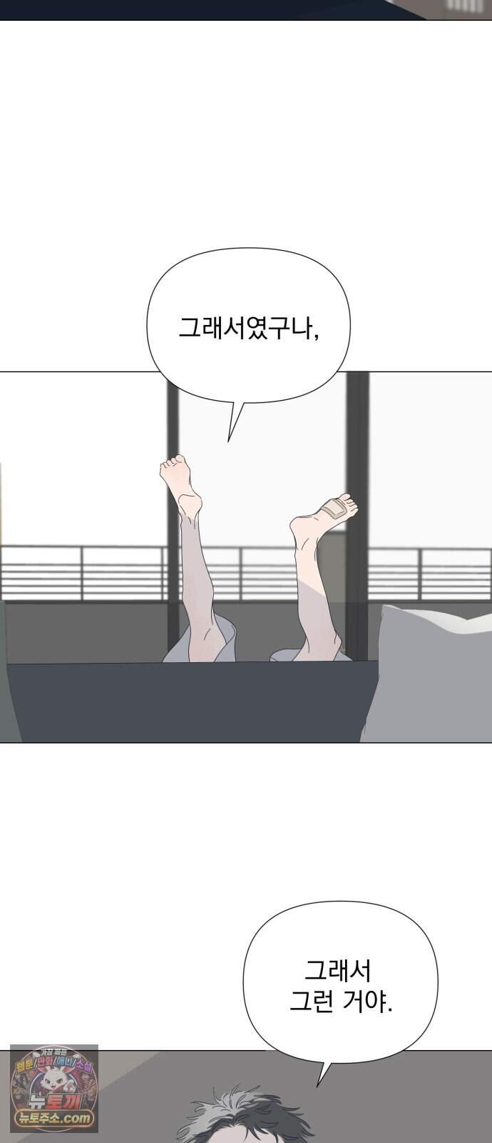 달로 만든 아이 158화 3