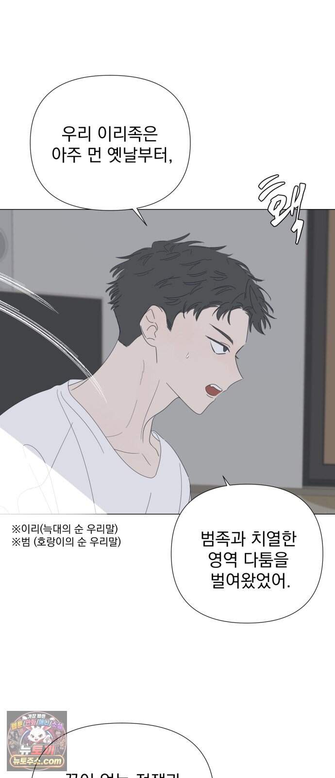 달로 만든 아이 158화 5