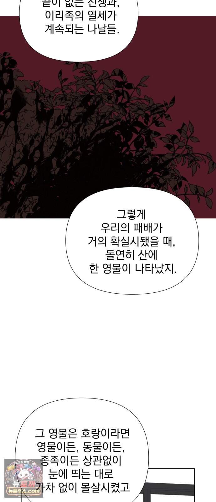 달로 만든 아이 158화 6