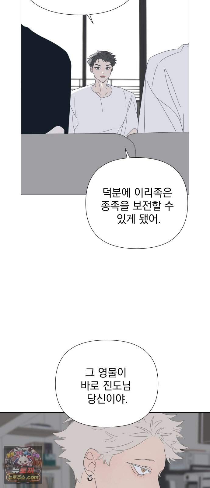 달로 만든 아이 158화 7