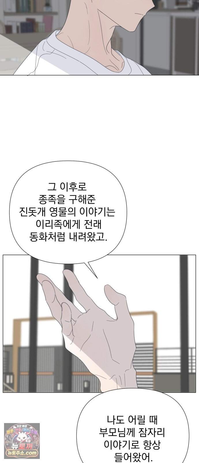 달로 만든 아이 158화 8