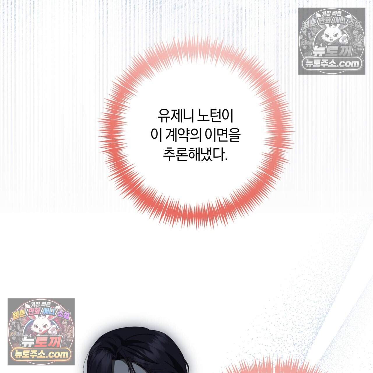 생일날 남편 다섯이 나타났다 27화 23