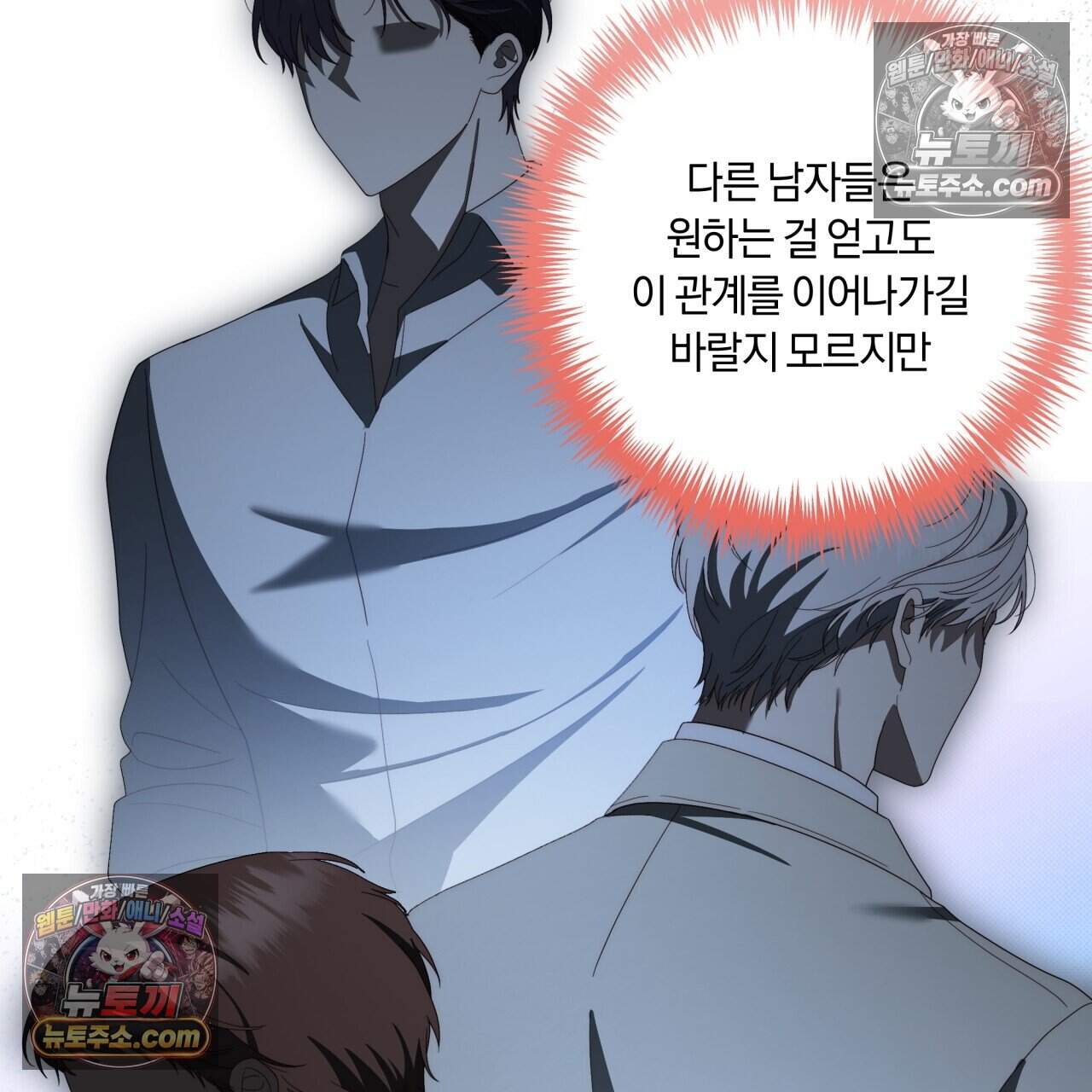 생일날 남편 다섯이 나타났다 27화 24