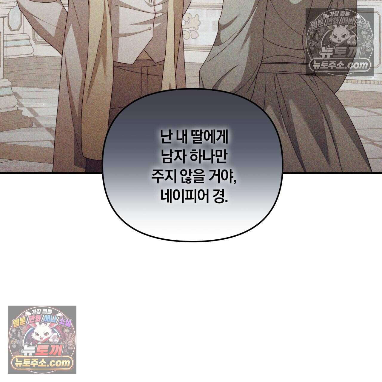 생일날 남편 다섯이 나타났다 35화 7