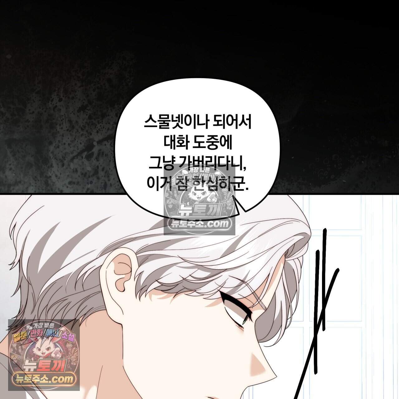 생일날 남편 다섯이 나타났다 35화 14