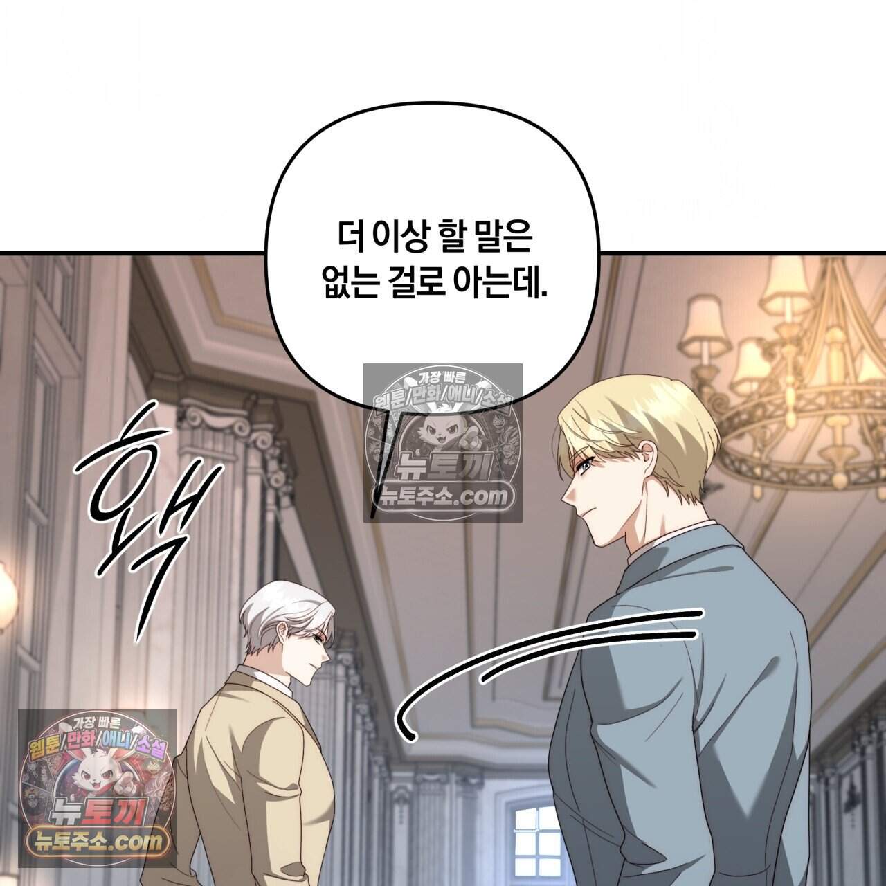 생일날 남편 다섯이 나타났다 35화 16
