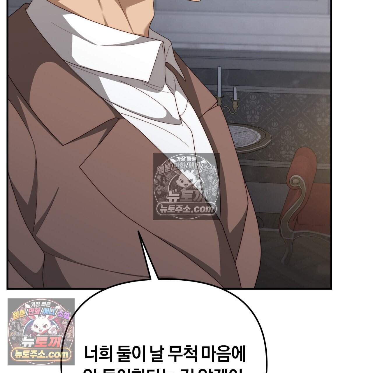 생일날 남편 다섯이 나타났다 35화 19