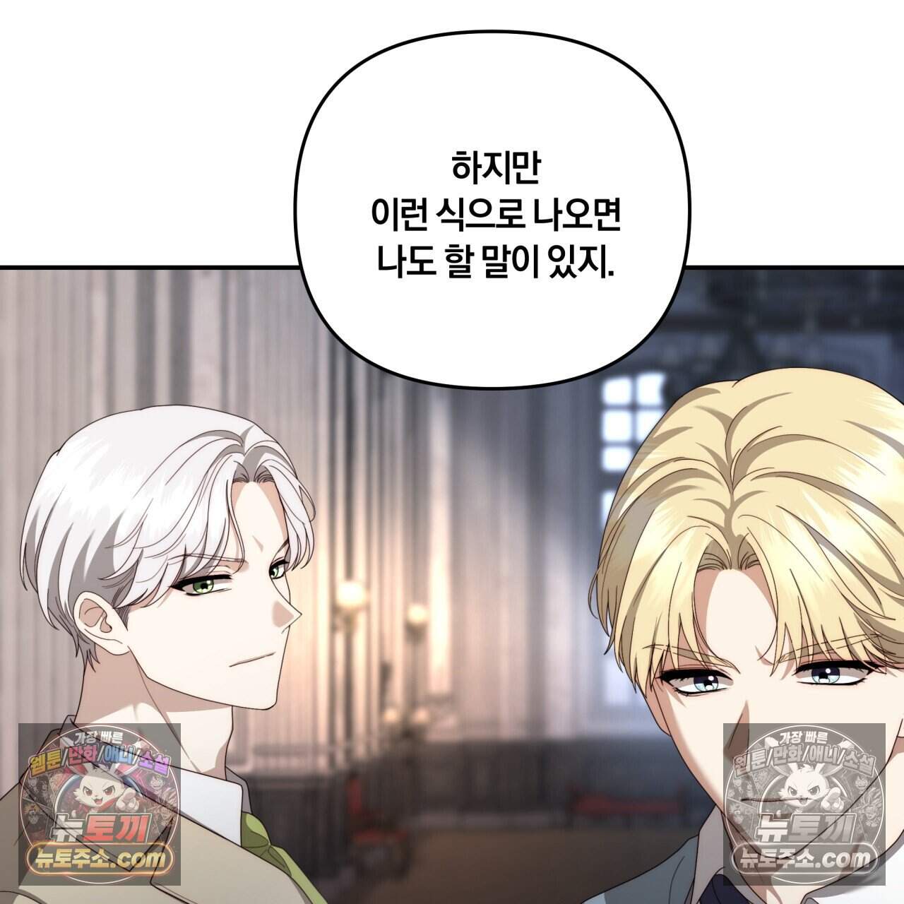 생일날 남편 다섯이 나타났다 35화 21