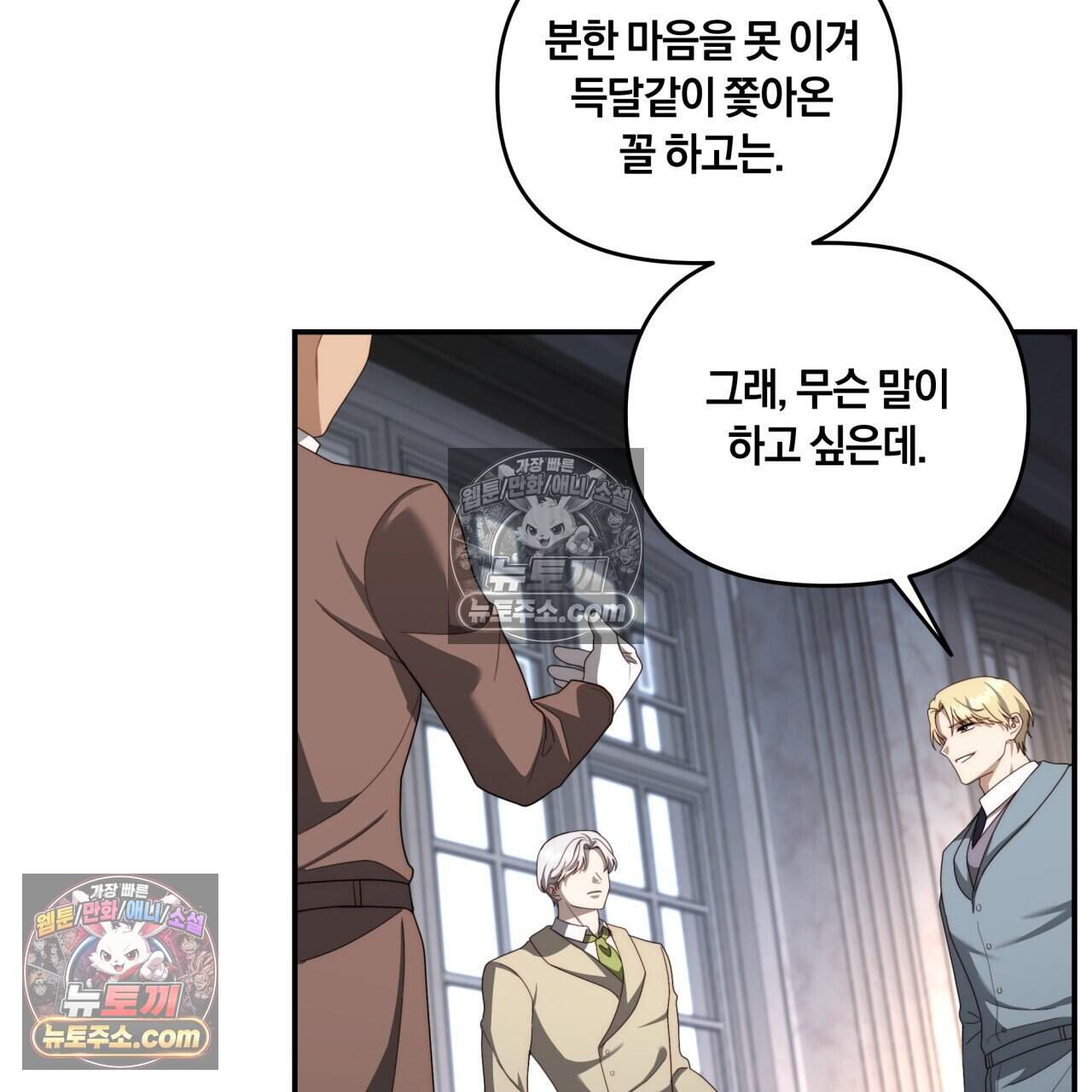 생일날 남편 다섯이 나타났다 35화 23
