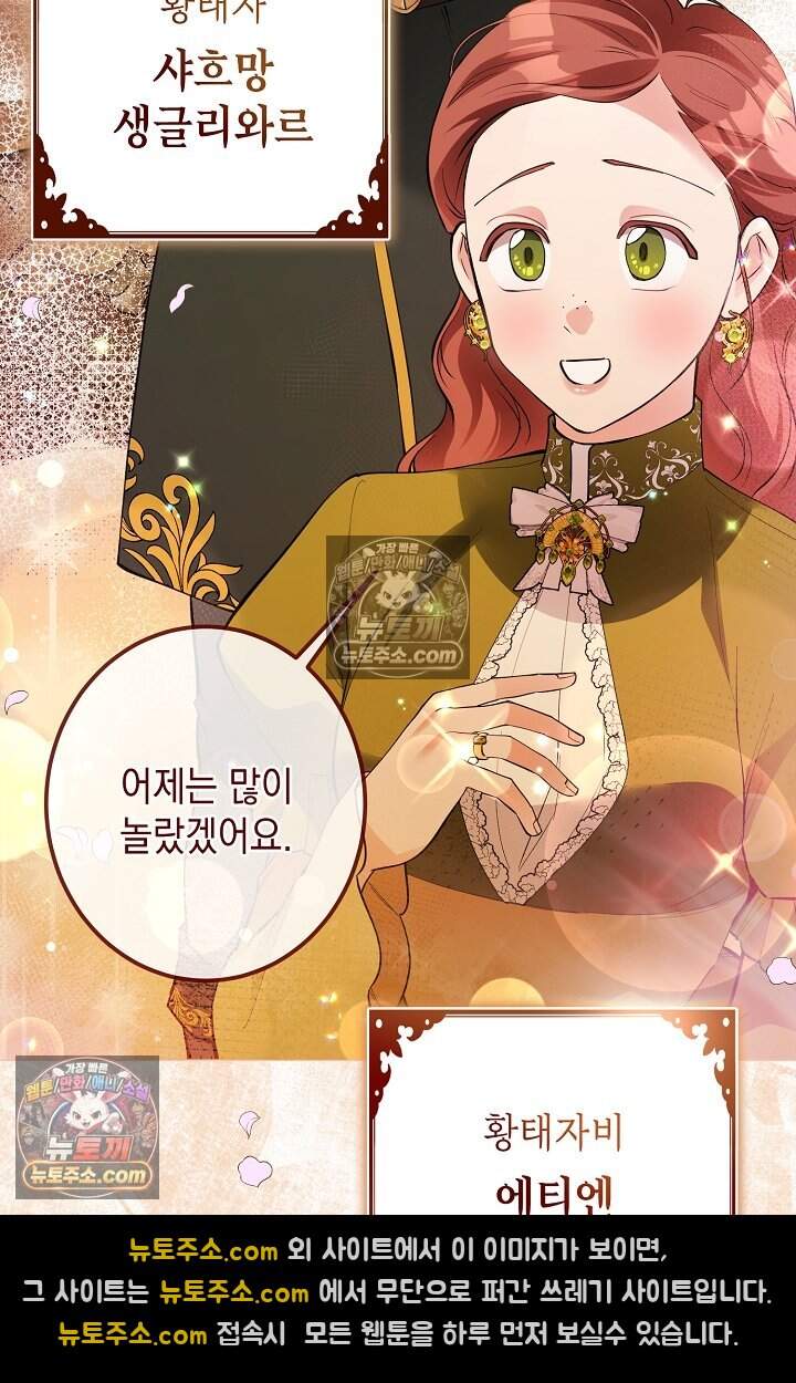 입술이 스치면 인연 8화 4