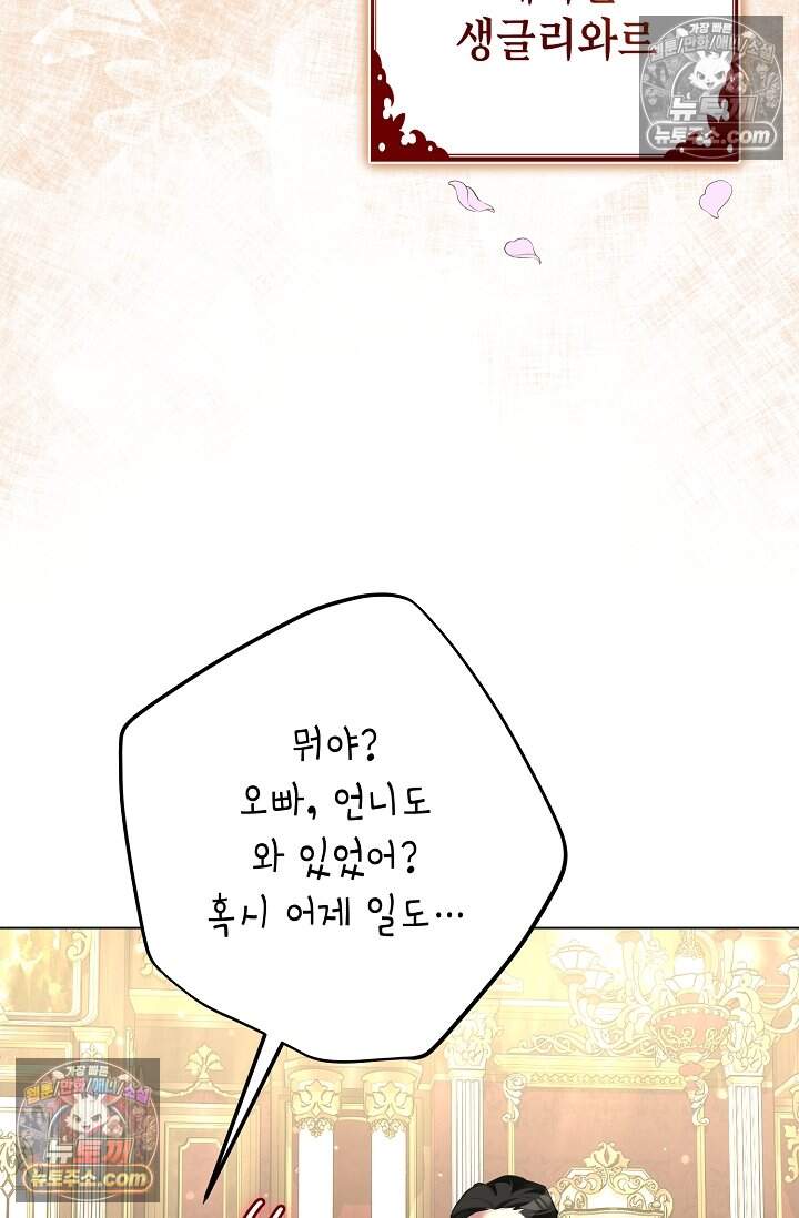 입술이 스치면 인연 8화 5