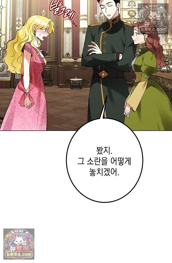 입술이 스치면 인연 8화 6