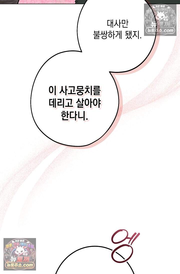 입술이 스치면 인연 8화 8