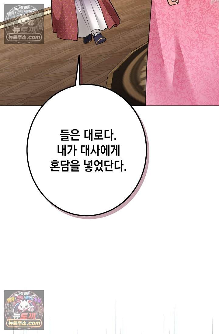 입술이 스치면 인연 8화 10