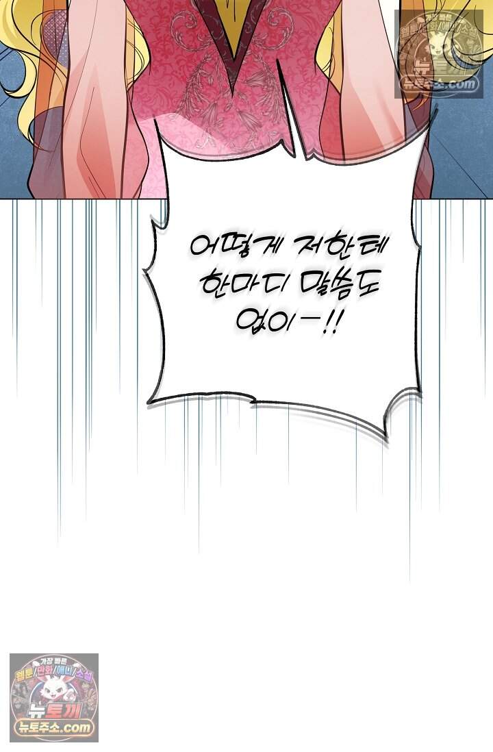 입술이 스치면 인연 8화 12