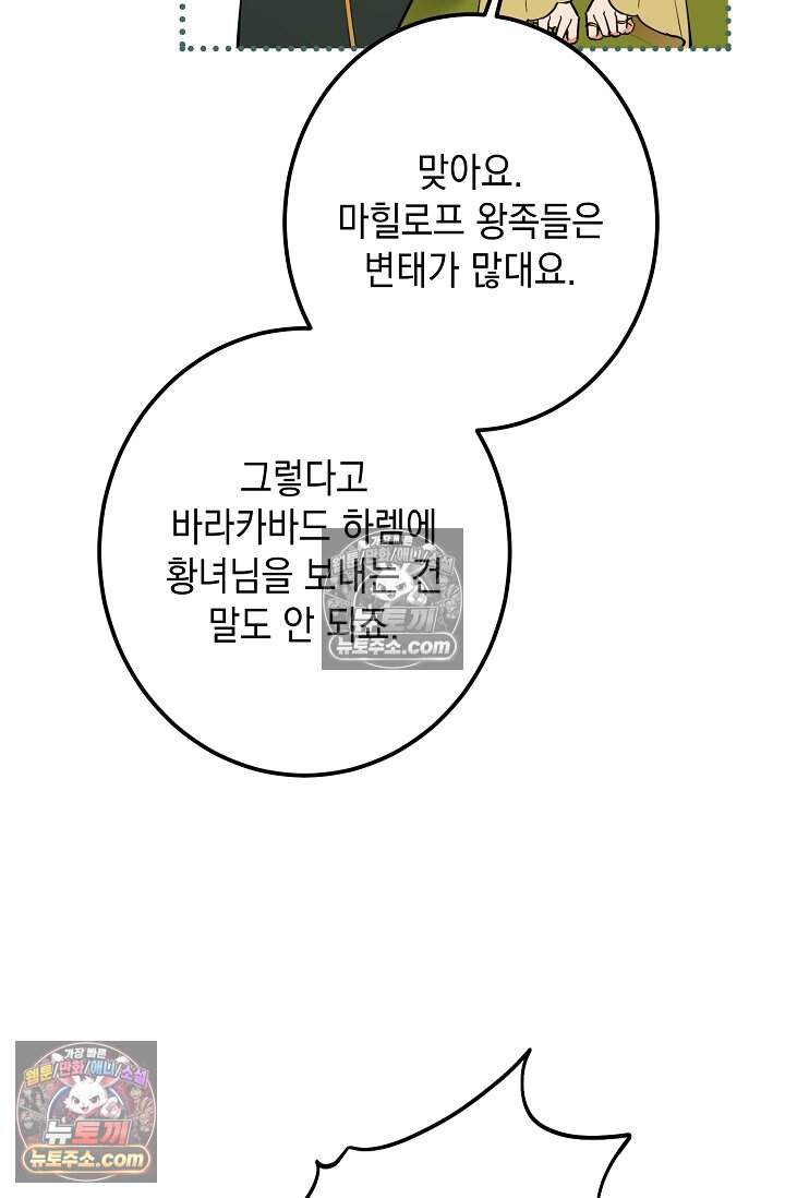 입술이 스치면 인연 8화 14