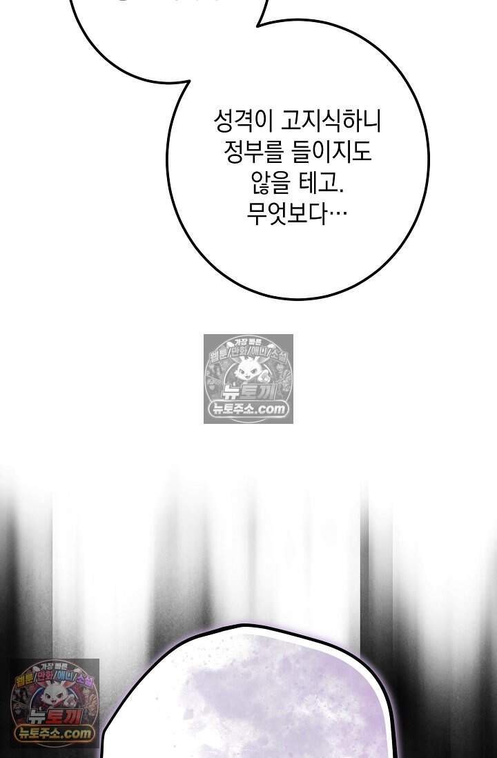 입술이 스치면 인연 8화 16