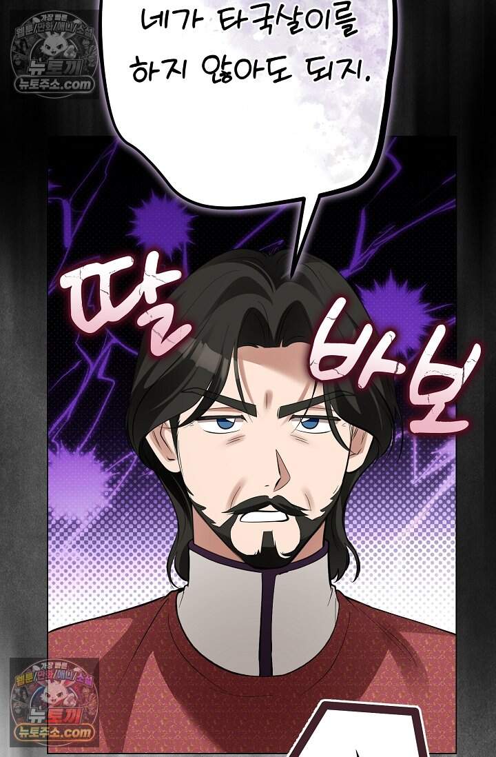 입술이 스치면 인연 8화 17