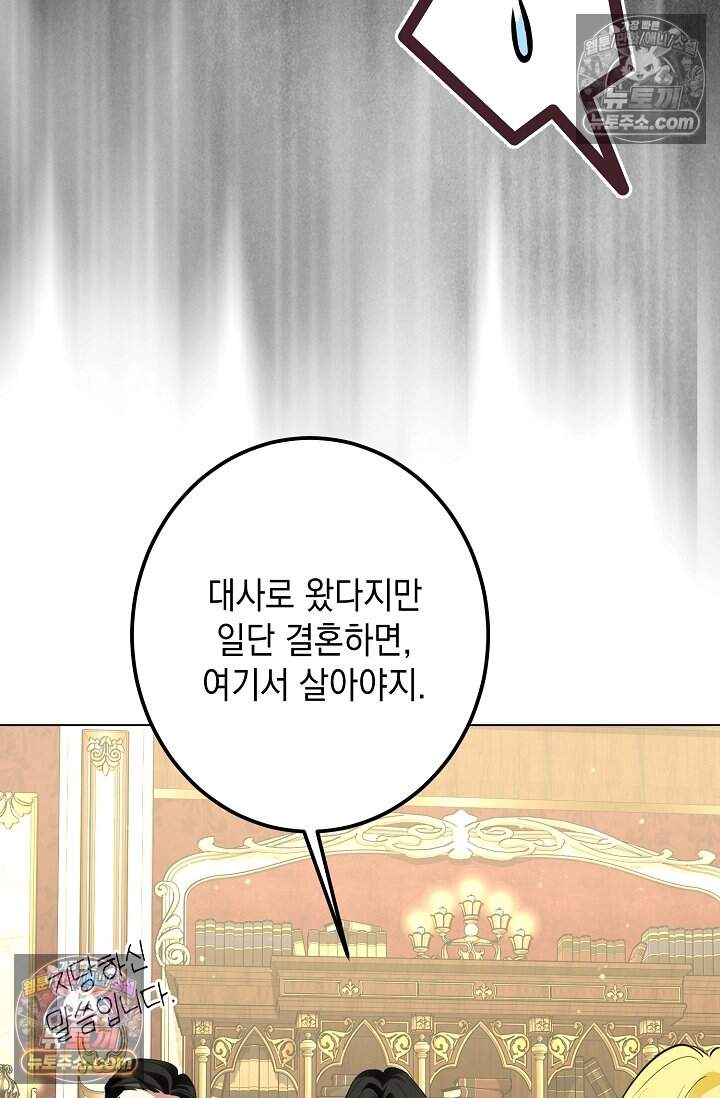 입술이 스치면 인연 8화 18