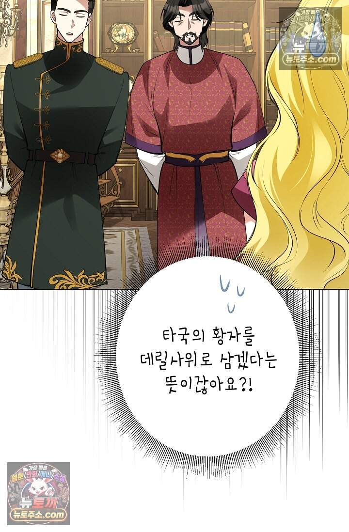 입술이 스치면 인연 8화 19