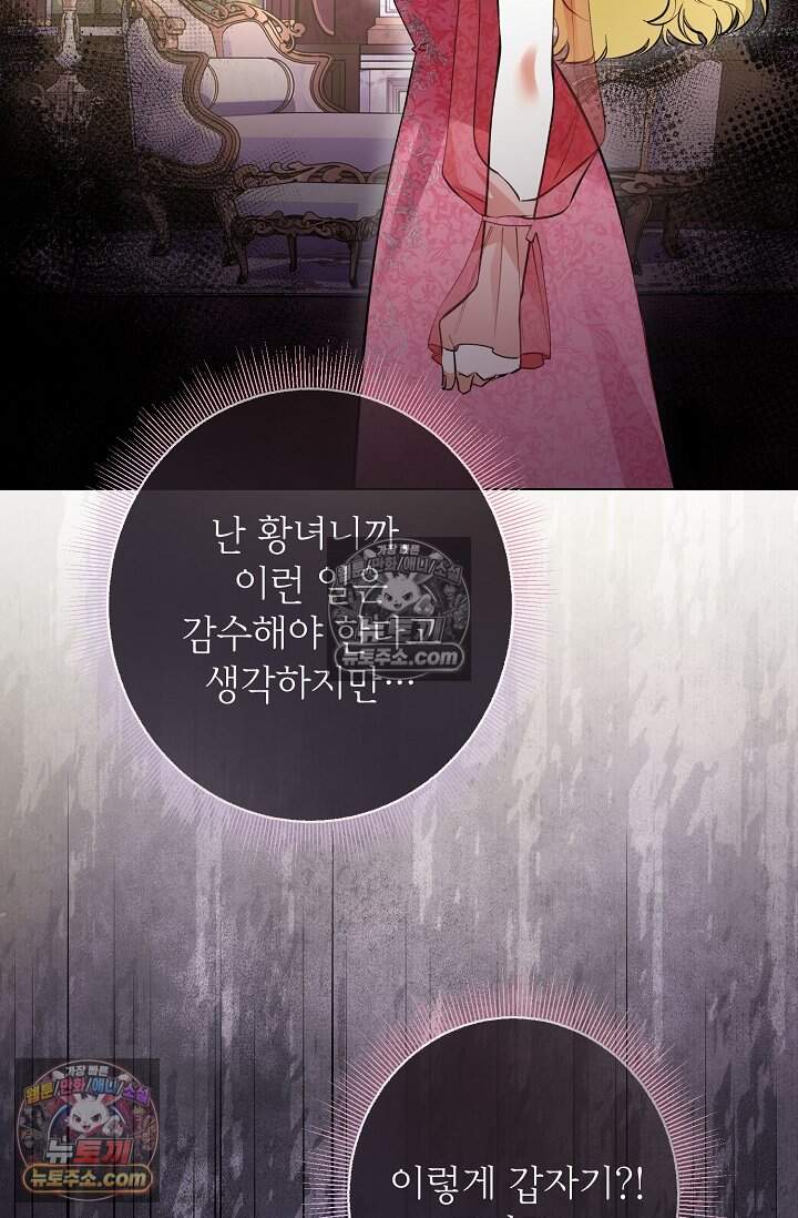 입술이 스치면 인연 8화 21
