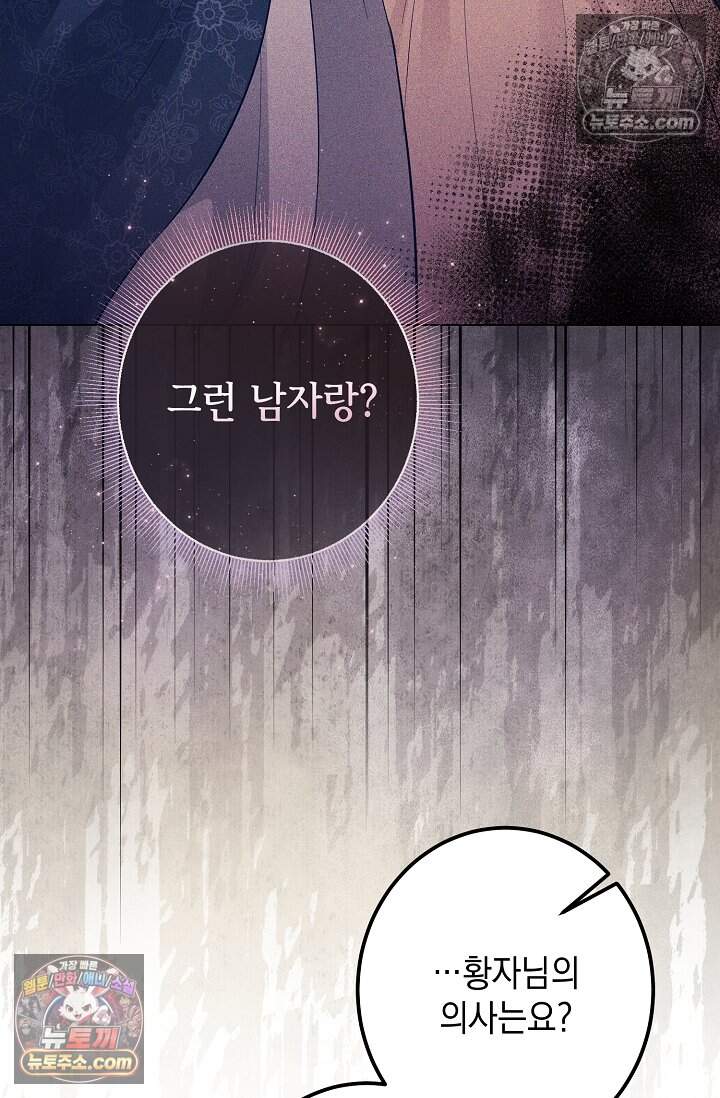 입술이 스치면 인연 8화 23