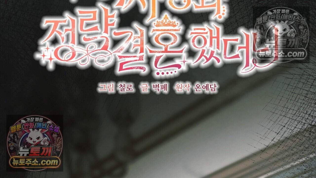 짝사랑과 정략결혼 했더니  2화 4