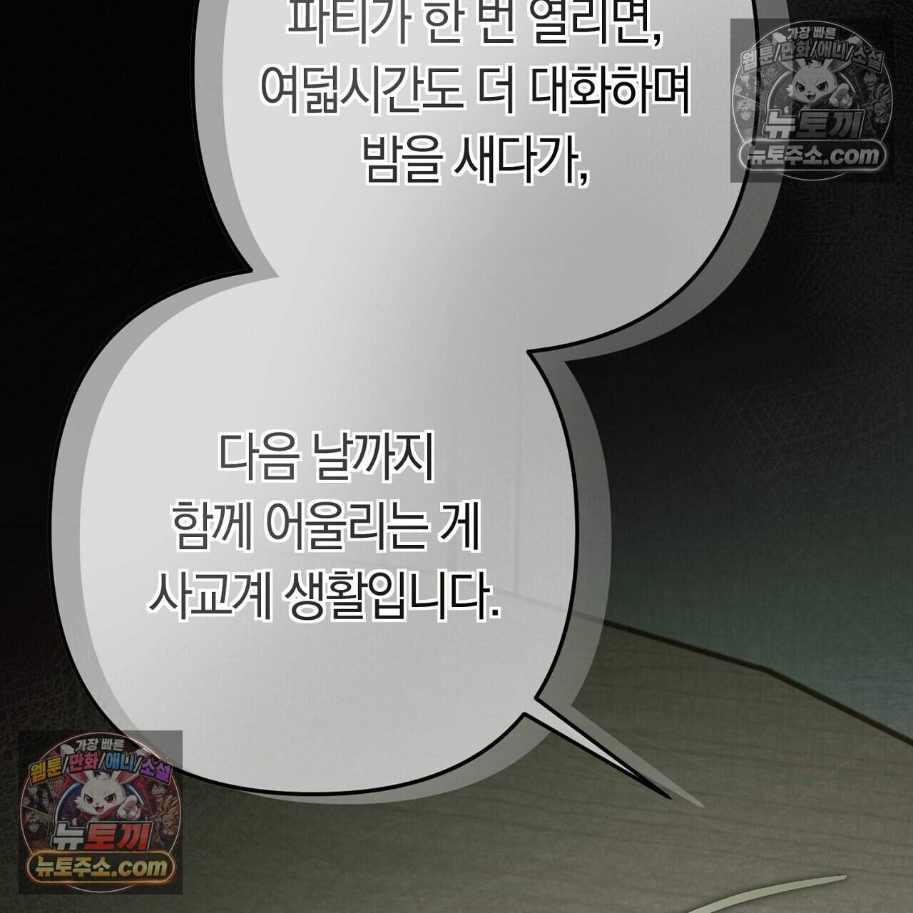 짝사랑과 정략결혼 했더니  2화 11