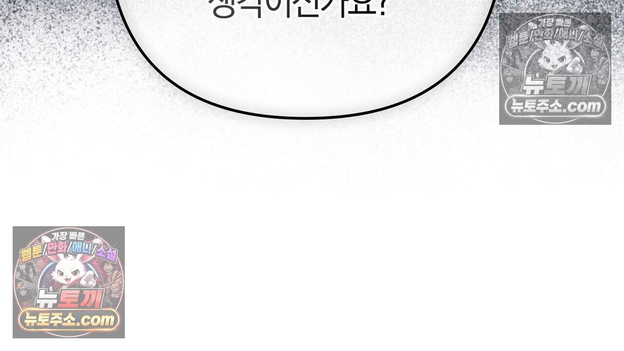 짝사랑과 정략결혼 했더니  2화 18