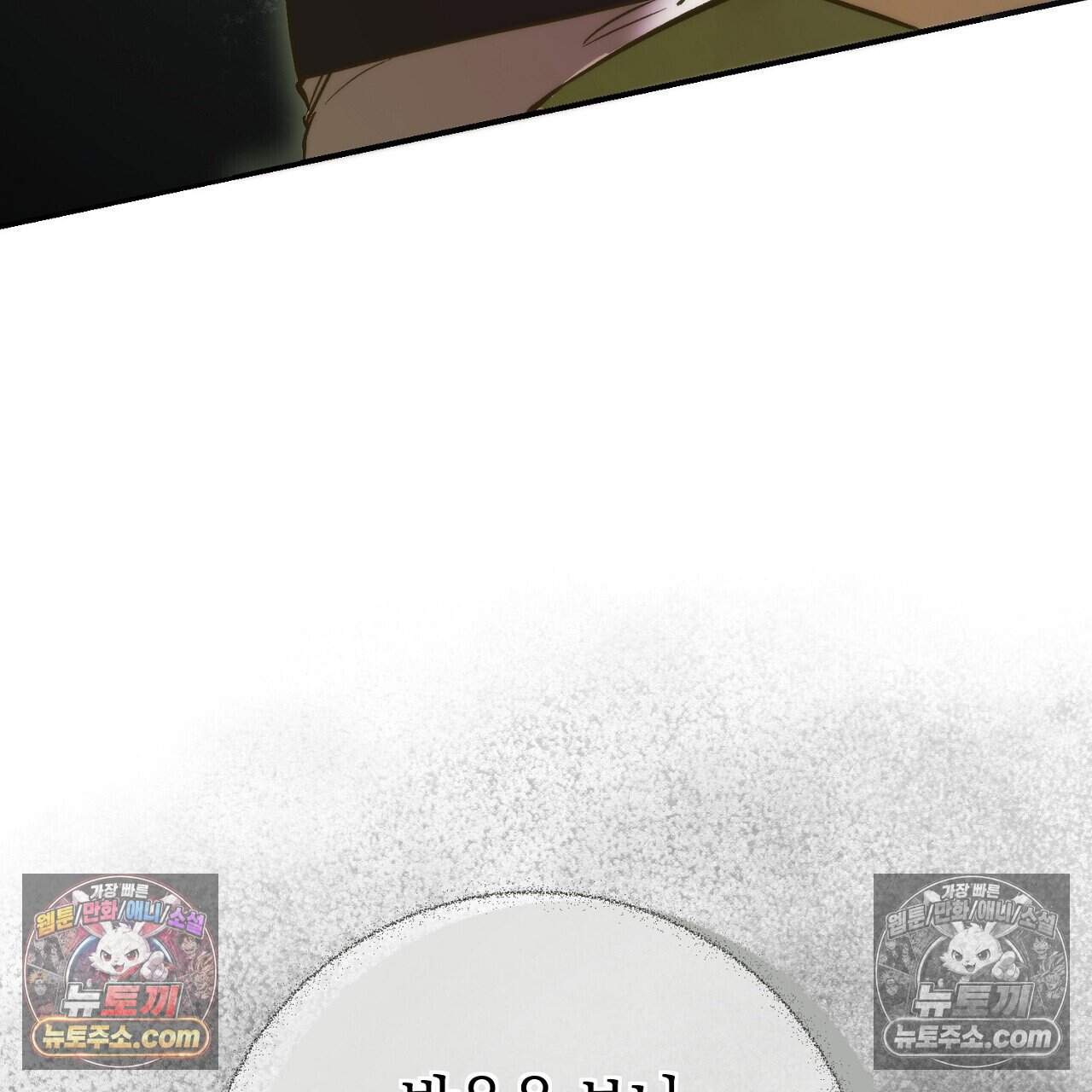 짝사랑과 정략결혼 했더니  2화 24