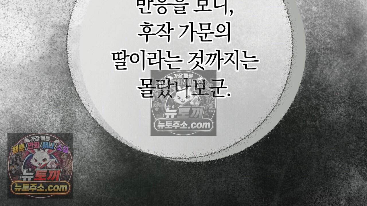 짝사랑과 정략결혼 했더니  2화 25