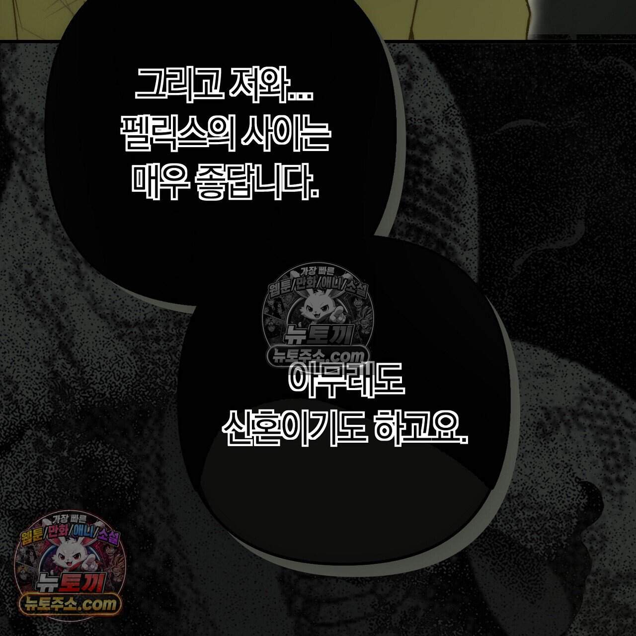 짝사랑과 정략결혼 했더니  2화 28