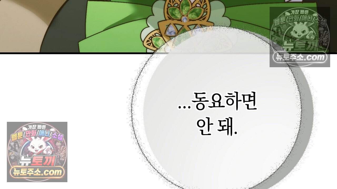 짝사랑과 정략결혼 했더니  2화 35